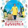 ブリットマリーの幸せなひとりだち_63歳にして家出した主婦にめっちゃ共感