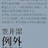  日本の『科学技術基本政策策定の基本方針（案） （パブリックコメント募集文書）』 