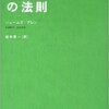 どうも上手くいかない、そんな時は。（オススメ本紹介 .1）