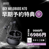 れいんのレビュー★5：『 QCY MeloBuds N70 』MEMSドライバ搭載TWS最安   まさにこれこそ、ゲームチェンジャー！機能も音質も充実した、コスパの良いワイヤレス (By れいん)  #PR QCY