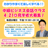 わかりやすくて楽しく学べる！ 中級ビジネス会話クラス見学大募集！【名古屋韓国学校】 ★4/21(水)見学大歓迎（事前にご予約ください）