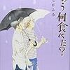 6月のよしながふみ新刊2冊を予約注文