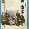 日本近代の歴史①　維新と開化