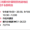 豊橋公園の特別用途地区への都市計画変更には公聴会を事前に行うべきではないのか。