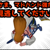 【ドラクエ10】「白宝箱」の調整を行います！一部のモンスターが落とすモンスターの装備品の変更しています←マドハンド強だけは見逃してください！（切実）