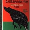 BOOK〜『カラスの死骸はなぜ見あたらないのか』（矢追純一）