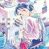 『この世界の片隅に 上 (アクションコミックス) [Kindle版]』 こうの史代 双葉社