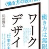 amazon　Kindle日替わりセール　▽ワーク・デザイン　これからの〈働き方の設計図〉　長沼 博之　Kindle 価格:	 ￥ 599　OFF：	63%