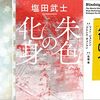 今週 書評で取り上げられた本（4/4～4/10 週刊10誌＆朝日新聞+ダ・ヴィンチ）全94冊