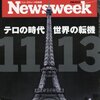 Newsweek (ニューズウィーク日本版) 2015年 12/1 号　テロの時代・世界の転機