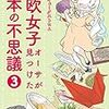 北欧女子　オーサが見つけた日本の不思議３