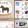 馬❤喫茶〜馬雑貨・アートギャラリー&ミュージック〜を紹介するにゃ