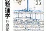 知識を詰め込むのはもう遅い？情報を整理することが大事な理由について