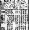 書籍／鍥便蒙二十四孝日記故事・5　仲由