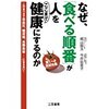 『なぜ食べる順番が人を健康にするのか』　レシピ3