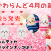 【ちいかわらんど】4月25日にお誕生日マスコットなど新商品が大量発売！【ちいかわマーケット】（限定ノベルティやラインナップは？）