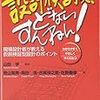 【書評】「設計検討ってどないすんねん！」構想設計初心者に送りたい一冊