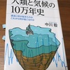 過去3回の温暖な時代はいずれも、長くても数千年しか持続ぜずに終わりを迎えた