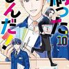 「刷ったもんだ！（１０）」(Kindle版)