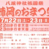 柿岡のおまつり(茨城県)