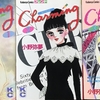 昔読んだ漫画「Charming」チャーミングって素敵な言葉