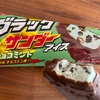 【セブン限定】ブラックサンダーチョコミントアイスのザクザク感が不思議で尊い件｜チョコミン党が実食レポだお🍫🍃