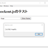 electron環境でknockout.jsを使ってみる