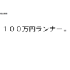 ＃３　⚪️⚪️を意識するだけでグッとパワフルな企画書になる