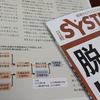 日経SYSTEMS 連載最終回