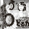 【漫画】「どるから」石井和義：原作、ハナムラ：作画（既刊５巻まで）大人読みしました。