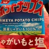 湖池屋　ポテトチップス　じゃがいもと塩だよ