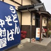 うどん・そば中村屋　家族連れに最適。