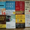 【今 読んでます！】私的おすすめ本と選書ポイント