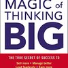 「大きく考えろ」という呪いが、努力してきた僕らを殺した――『The Magic of Thinking Big』が見せた、野心という地獄