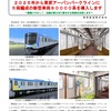 鉄道７１８　東武アーバンパークラインの新型車両８００００系がついに発表！