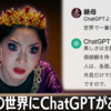 新作コント『ChatGPTよ、ChatGPT』公開！