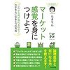 ちきりん著「マーケット感覚を身につけよう」で自分の価値を見つけよう