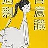 「つまらい人間」という言葉を使う奴は、実際は「自分スゲー」と思っているのか。