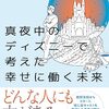 ディズニーで考えた、働く意味って？