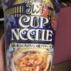 カップヌードル／日清食品＿真鯛と帆立のプロヴァンス風ブイヤベース味
