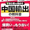 インバウンドがいつの間にか「越境」に変わる