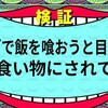 ブログで飯を喰おうと目指す人、実は食い物にされてる説!