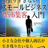 横着社長の『頑張りすぎない』スモールビジネスWeb集客入門: 頑張りすぎないWeb集客の仕組みづくりの基礎を公開！