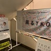 TKOされる寸前。