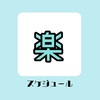 11月楽ヨガサークルのご案内