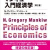 いまさら経済学部へ再入学はできないけど。（その２）