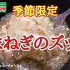 【サイゼリヤ】季節限定「たまねぎのズッパ」新商品「シチリア産ピスタチオのジェラート」レビュー！（感想）※YouTube動画あり