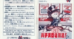 『GBパチスロ必勝法！Jr.』1994年／ゲームボーイ