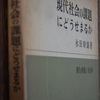 364　現代社会の課題にどう迫るか