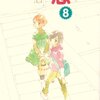 『放浪息子(8)』（志村貴子、エンターブレイン）感想